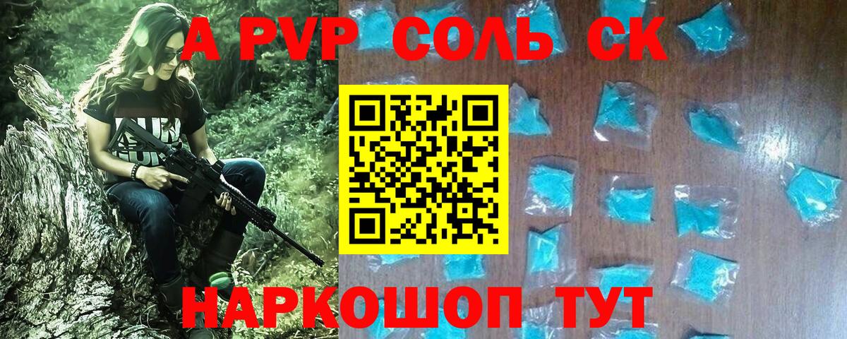 A-PVP  даркнет сайт  Alfa_PVP VHQ  Вход с VPN  Ставрополь  А ПВП СК КРИС 