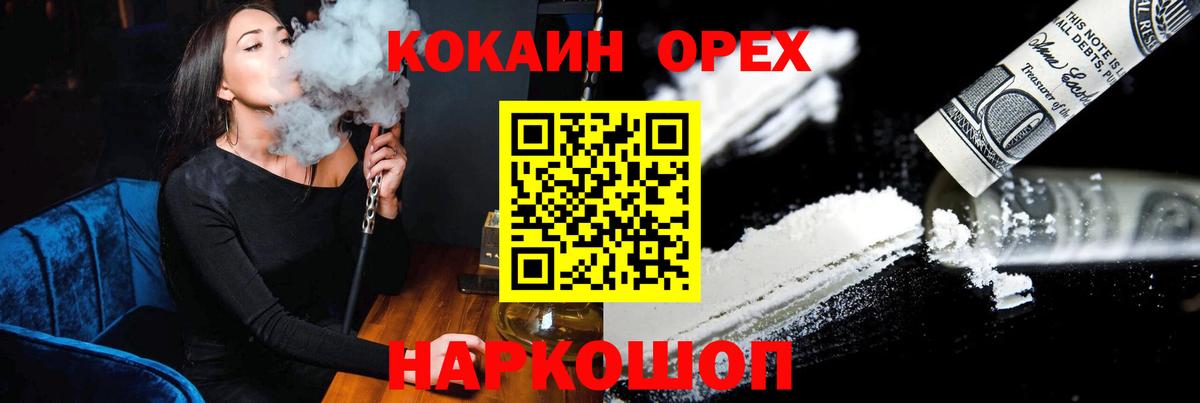 КОКАИН Эквадор  Кокаин VHQ  Вход с VPN  Ставрополь 