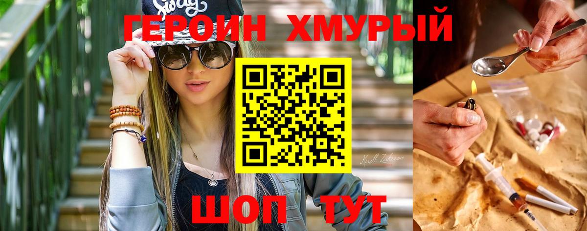 Героин хмурый  Вход с VPN  Ставрополь 