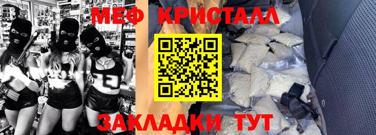 Меф кристаллы Ставрополь