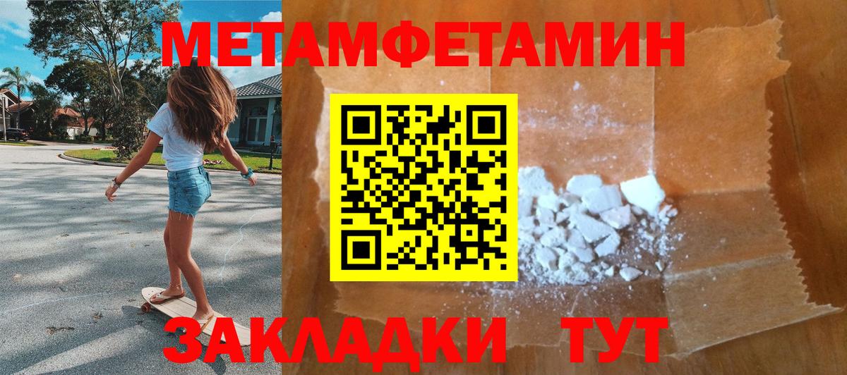 МЕТАМФЕТАМИН пудра  Вход с VPN  Ставрополь 